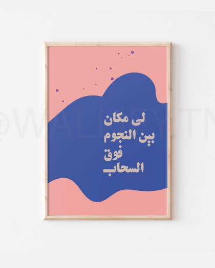 Tableau Citation Arabe