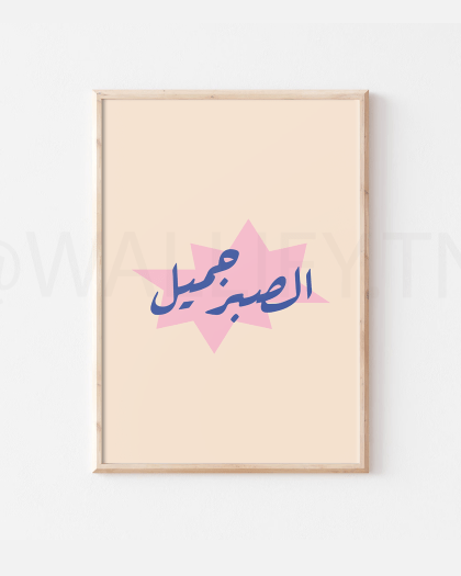 Tableau Citation Arabe