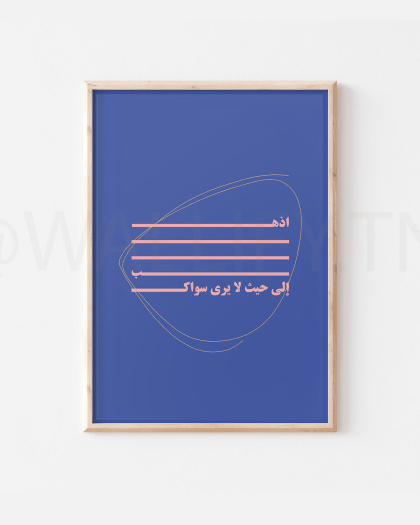 Tableau Citation Arabe