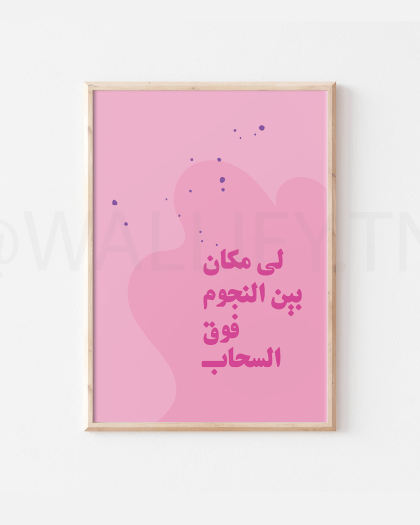 Tableau Citation Arabe