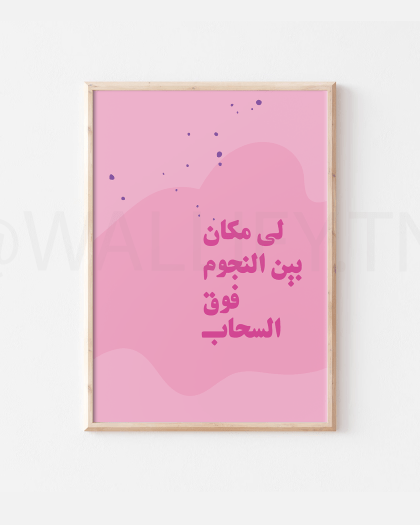 Tableau Citation Arabe