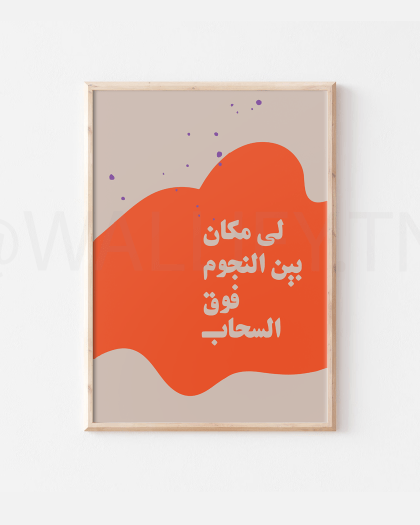 Tableau Citation Arabe