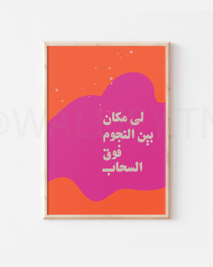 Tableau Citation Arabe