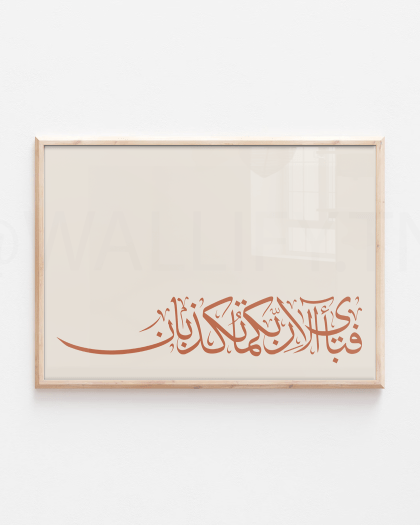 ISL-18 - Art mural calligraphie islamique tunisie Décoration islamique tunisie /Citation arabe coranique/Impression d'art musulman calligraphie arabe/Affiche islamique/art islamique.