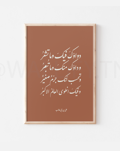 Tableau tunisie - Citation de calligraphie islamique tunisie d'Ali bin Abi Talib/art mural islamique/affiche islamique/décoration murale islamique bohème/art mural calligraphie arabe/cadeau islamique