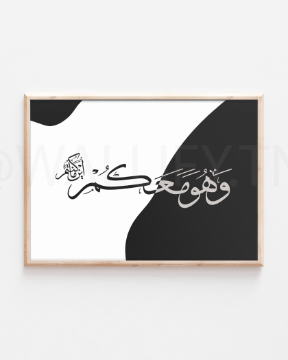 Art de la calligraphie arabe tunisie Wa-huwa ma'akum aina maa kuntum, calligraphie islamique Wall Art Prints, Quran Verse Quotes, décoration eid