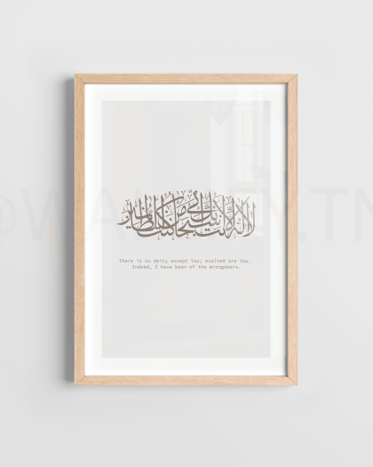 ISL-25 - Art mural calligraphie islamique tunisie Décoration islamique tunisie /Citation arabe coranique/Impression d'art musulman calligraphie arabe/Affiche islamique/art islamique.