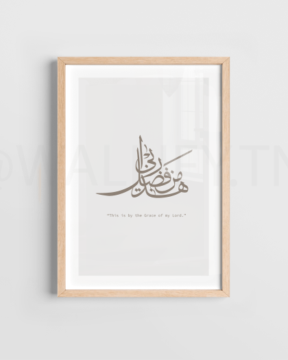 ISL-26 - Art mural calligraphie islamique tunisie Décoration islamique tunisie /Citation arabe coranique/Impression d'art musulman calligraphie arabe/Affiche islamique/art islamique.