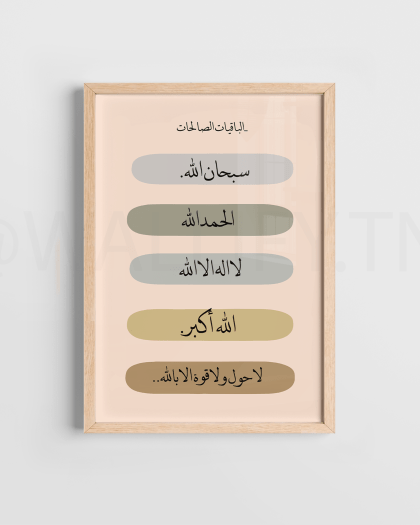 ISL-23 - Art mural calligraphie islamique tunisie Décoration islamique tunisie /Citation arabe coranique/Impression d'art musulman calligraphie arabe/Affiche islamique/art islamique.