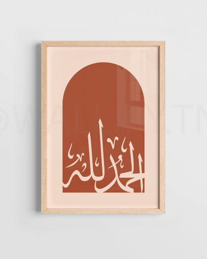 ISL-20 - Art mural calligraphie islamique tunisie Décoration islamique tunisie /Citation arabe coranique/Impression d'art musulman calligraphie arabe/Affiche islamique/art islamique.