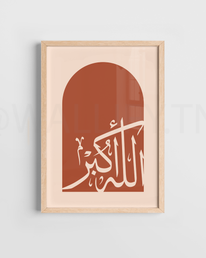 ISL-21 - Art mural calligraphie islamique tunisie Décoration islamique tunisie /Citation arabe coranique/Impression d'art musulman calligraphie arabe/Affiche islamique/art islamique.