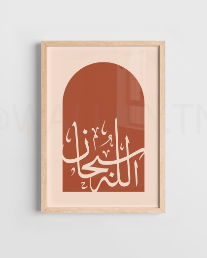 ISL-22 - Art mural calligraphie islamique tunisie Décoration islamique tunisie /Citation arabe coranique/Impression d'art musulman calligraphie arabe/Affiche islamique/art islamique.