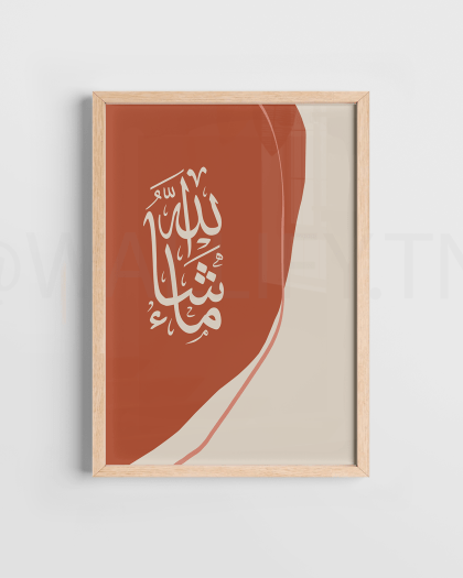 ISL-28 - Art mural calligraphie islamique tunisie Décoration islamique tunisie /Citation arabe coranique/Impression d'art musulman calligraphie arabe/Affiche islamique/art islamique.