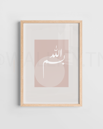 ISL-30 - Art mural calligraphie islamique tunisie Décoration islamique tunisie /Citation arabe coranique/Impression d'art musulman calligraphie arabe/Affiche islamique/art islamique.