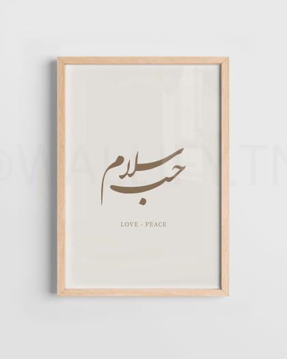ISL-29 - Art mural calligraphie islamique tunisie Décoration islamique tunisie /Citation arabe coranique/Impression d'art musulman calligraphie arabe/Affiche islamique/art islamique.
