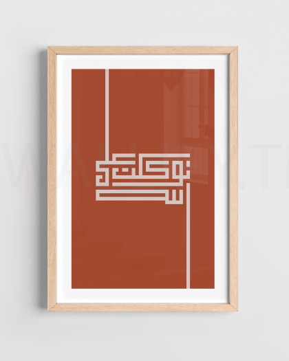 Poster islamique tunisie, tableau islamique tunisie