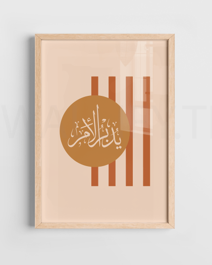 Poster islamique tunisie, tableau islamique tunisie
