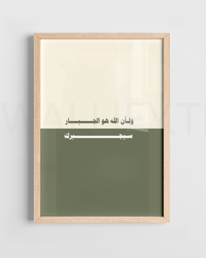 Poster islamique tunisie, tableau islamique tunisie