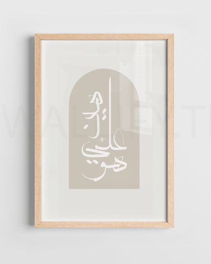 Poster islamique tunisie, tableau islamique tunisie